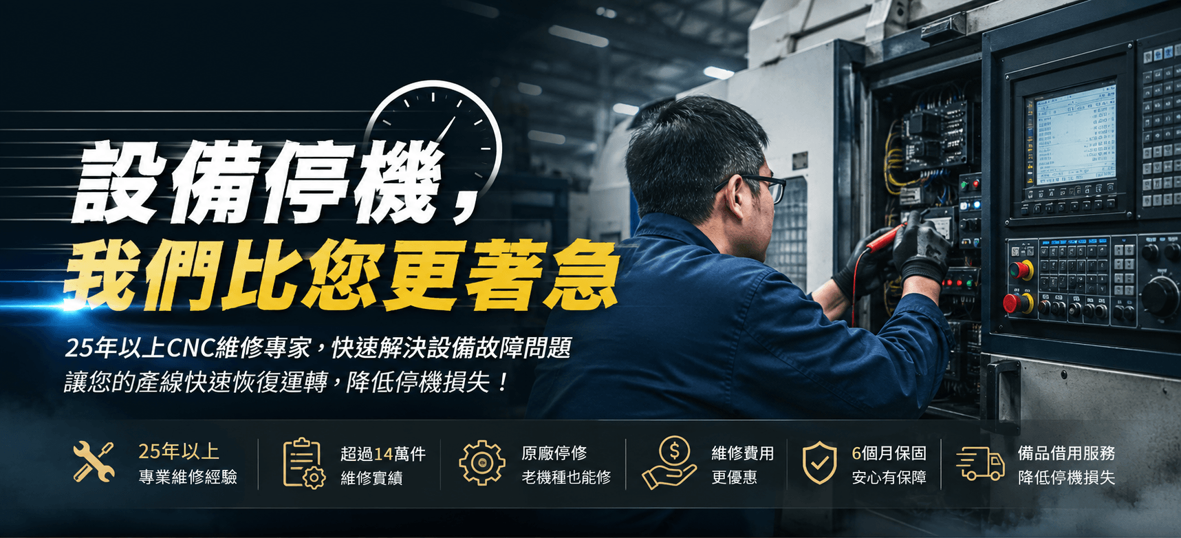 台中CNC機台維修