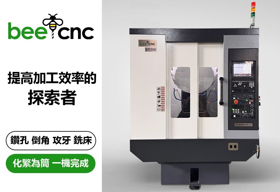CNC工具機
